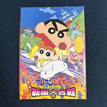 짱구는 못말려(크레용 신짱) ! 전국대합전 팜플렛