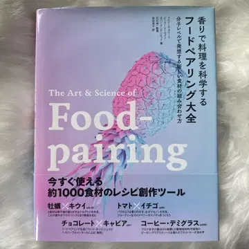 푸드 페어링의 과학