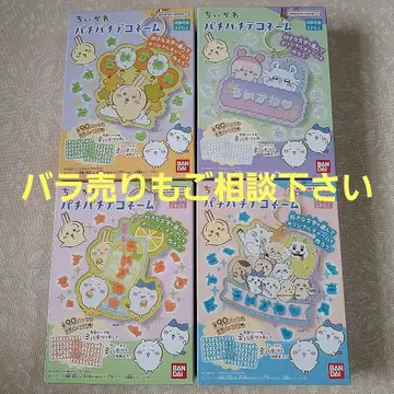 치이카와 파티파티 데코네임 4종류