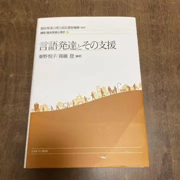 언어 발달과 그 지원