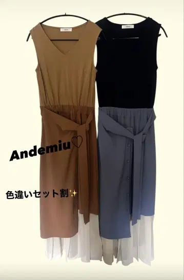 색상별 득템 세트 선착순! Andemiu 인기 원피스 2색 세트