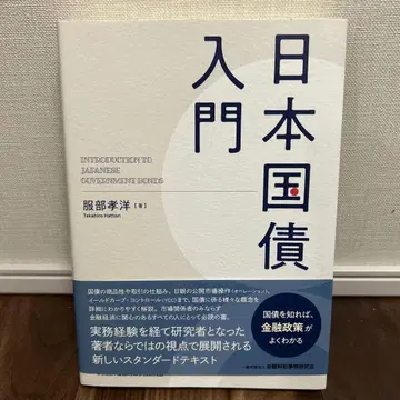 일본 국채 입문