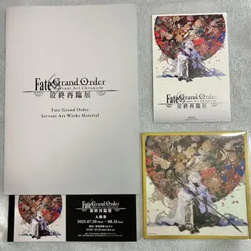 FGO 최종재림전 특전 색지 Servant 책자 입장권 비주얼 카드