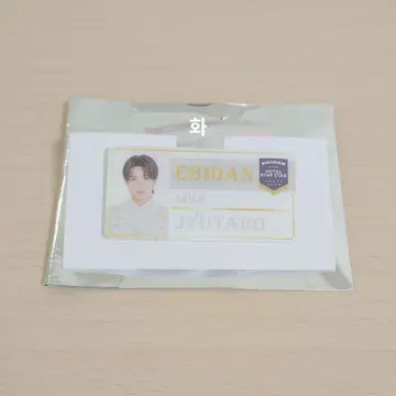 에비라이 M!LK 야마나카 쥬타로 네임 배지