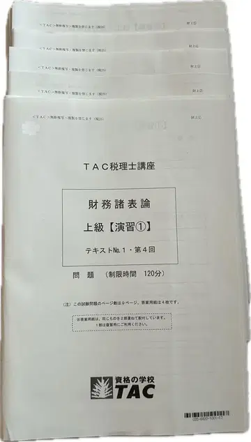 2025 TAC 세무사 재무제표론 상급 연습 총 9회