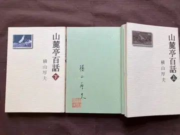 산록정백화 3권 세트