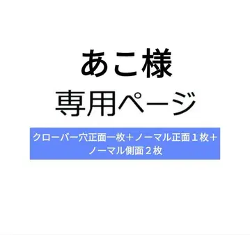 클로버 구멍 정면 1장 + 일반 정면 1장 + 일반 측면 2장