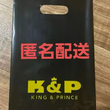 킹 앤 프린스 HMV 특별 선물 가방