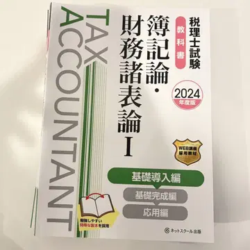 세무사 시험 재무제표론 교과서 I II III 세트