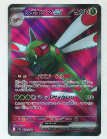 Pokemon SV9a 076/063 메가얀마ex SR
