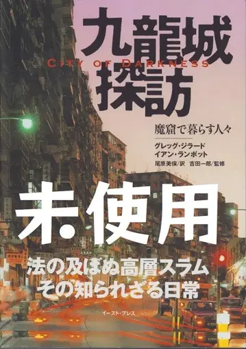 구룡성 탐방: 어둠의 도시에서 살아가는 사람들