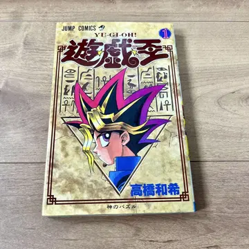 유희왕 1 (신의 퍼즐) 초판 1권 희귀품 레어 책 Yu-Gi-Oh!