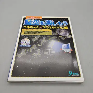 [CD 포함] 별하늘을 즐겨보자 츠루쨩의 플라네타리움 편