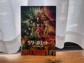 그린 불릿 GREENBULLET 팜플렛 사카모토 유고 감독 작품