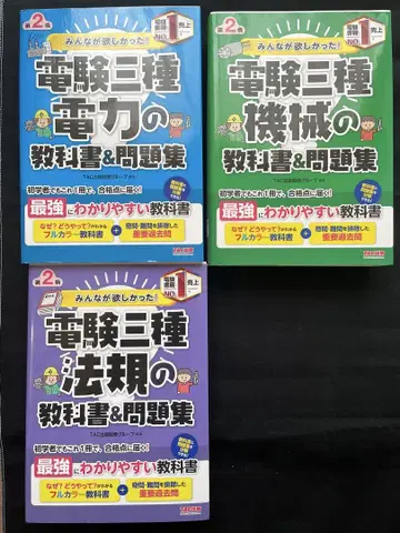 모두가 원했던! 전기기사 3종(전력, 기계, 법규) 교과서 & 문제집