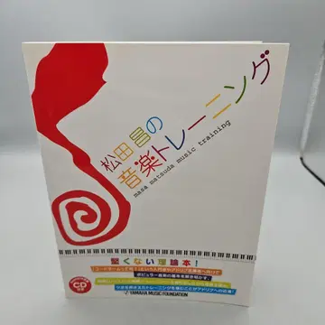 [ CD 포함 ] 마츠다 쇼의 음악 트레이닝