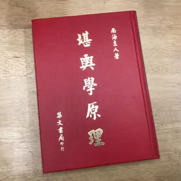 간여학 원리/간여학 원리 남해 주인