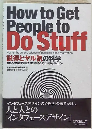 Susan Weinschenk 설득과 야루키의 과학