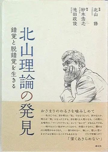 북산 수 북산 이론의 발견