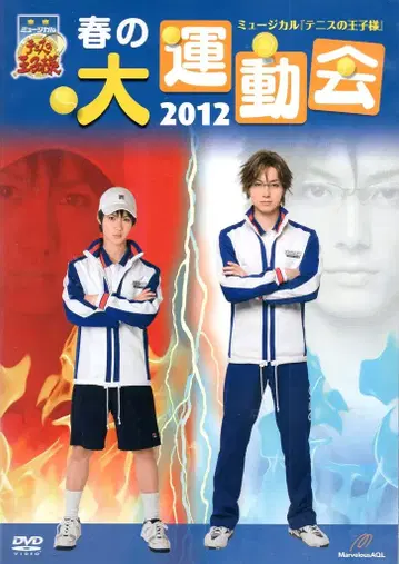 무대 DVD 2nd Season 봄 대운동회 2012