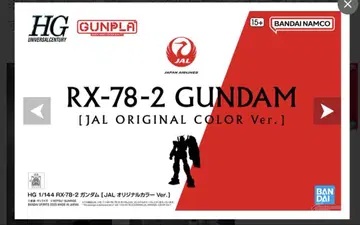 RX-78-2 건담 JAL 오리지널 컬러