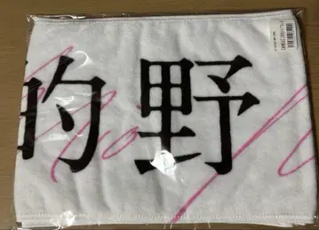 적야 미청 3기생 환영회 수건