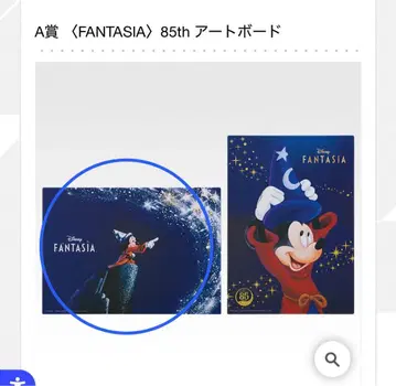 첫 번째 추첨 FANTASIA