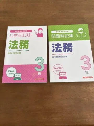은행 업무원 자격증 법무 3급