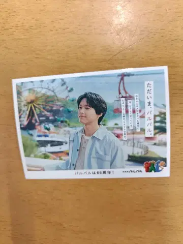 마츠무라 호쿠토 팔팔 66주년 기념 스티커