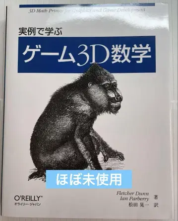 실례로 배우는 게임 3D 수학