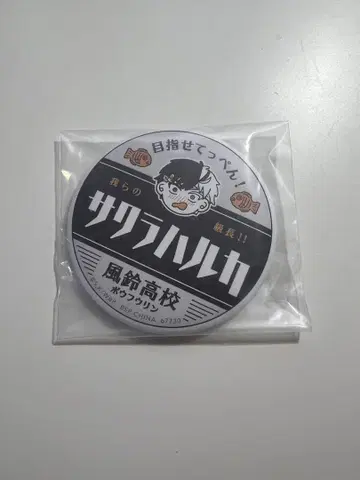 제일복권 윈드 브레이커 사쿠라 하루카 캔 거울