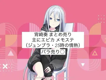 프로세카 요사키 소우 종합 판매