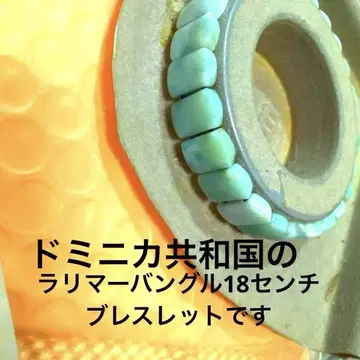 라리머 바 18cm 브레이슬릿입니다.