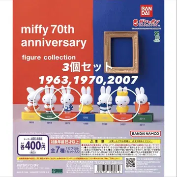 미피 70주년 피규어 컬렉션 3개 세트