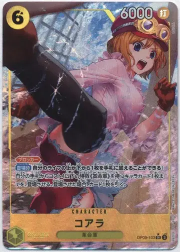 BANDAI 새로운 황제 OP09-103 코알라 패러렐 SR