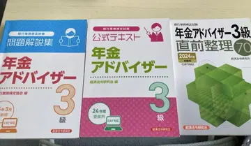 연금 상담사 3급 문제 해설집 공식 교재 최종 정리 3권 세트