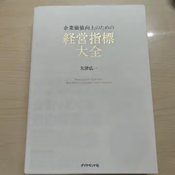 기업 가치 향상을 위한 경영 지표 대전