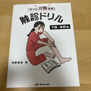 촉진 드릴 하지 몸통편