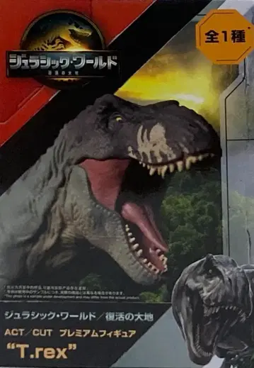 쥬라기 월드 ACT/CUT T-rex 관리번호 502508091209