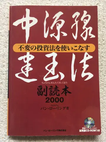 중원천 건다마법 독본 2000: 불변의 투자법을 완벽히 마스터하라!