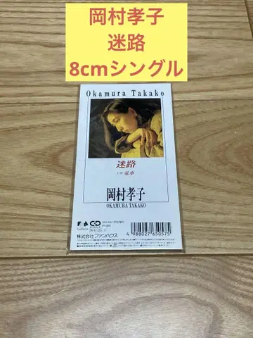E) 오카무라 타카코 미로 8cm 싱글