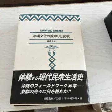 오키나와 문화의 확산과 변화