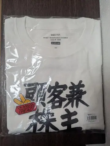 카브앤 주주 한정판 T셔츠 고객 겸 주주 XL