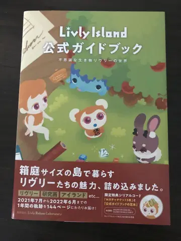 Livly Island 공식 가이드북 신비로운 생물 리브리의 세계