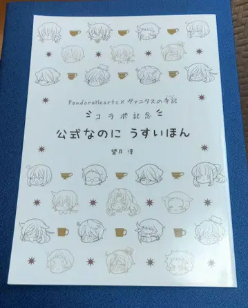 PandoraHearts 얇은 책