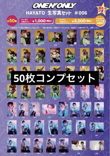 ONE N' ONLY HAYATO 생일 기념 생사진 완전 세트