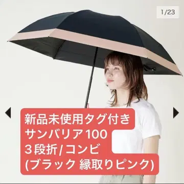 [미사용 새상품] 선배리어100 양산 3단 / 콤비 블랙 테두리 핑크