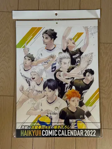 [즉시 구매 가능] 하이큐 포스터 달력 코믹 달력 2022