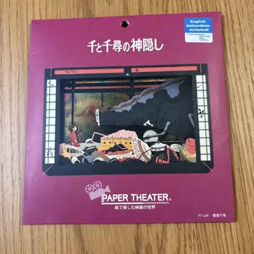 센과 치히로의 행방불명 PAPER THEATER 향연 이후