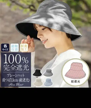 아시야 로사블랑 모자 100% 완전 차광 플레인 모자 그레이 M 사이즈